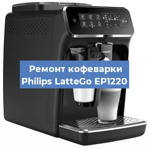 Замена жерновов на кофемашине Philips LatteGo EP1220 в Ростове-на-Дону